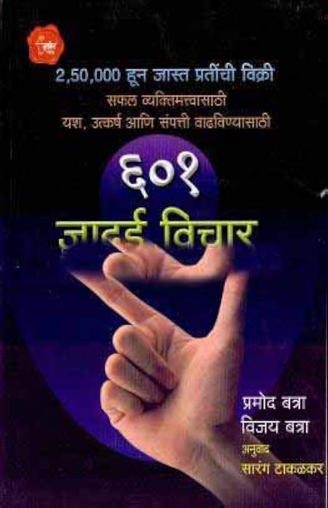 601 Jadui vichar