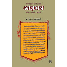 AADNYAPATRA