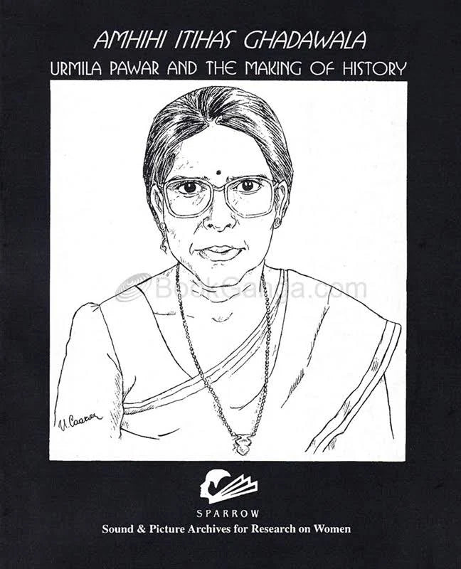 Amhihi Itihas Ghadawala By Urmila Pawar