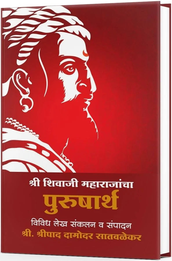Sri Shivaji Maharajancha Purushartha