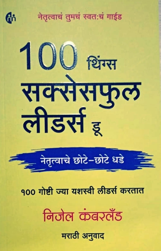 100 things successful leaders do