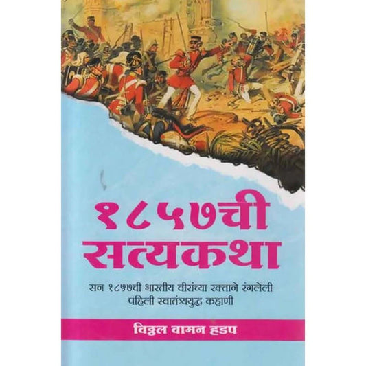 1857 Satyakatha