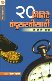 20 MINITE TANDURUSTISATHI