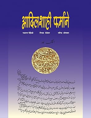 Aadilshahi Farmane