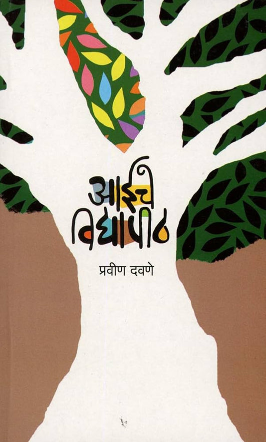 Aaiche Vidyapitha