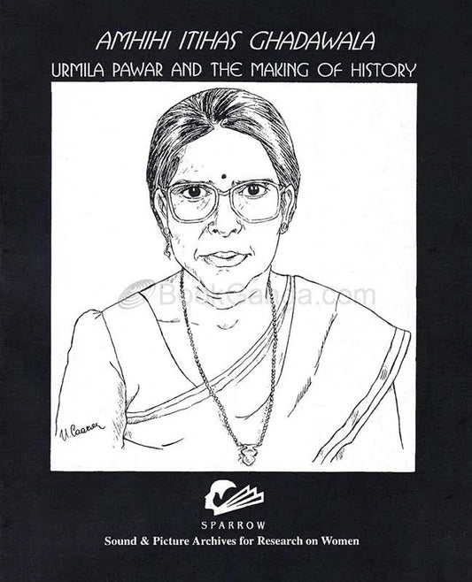 Amhihi Itihas Ghadawala By Urmila Pawar