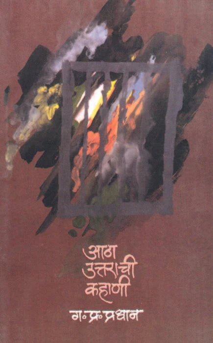 Atha uttarachi kahani