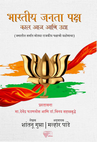 BHARATIY JANATA PAKSHA
