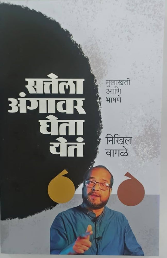 SATTELA ANGAVAR GHETA YET